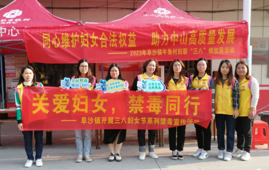 阜沙鎮(zhèn)禁毒信息〔2023〕第58期--“關(guān)愛(ài)婦女，禁毒有我”-阜沙鎮(zhèn)開(kāi)展三八婦女節(jié)系列宣傳活動(dòng)（三）